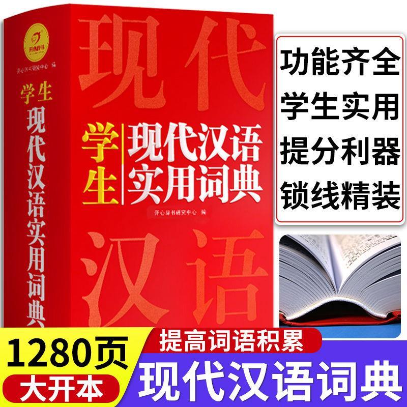 12.26现代汉语词典.jpg